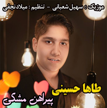 طاها حسینی پیراهن مشکی